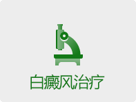 治疗